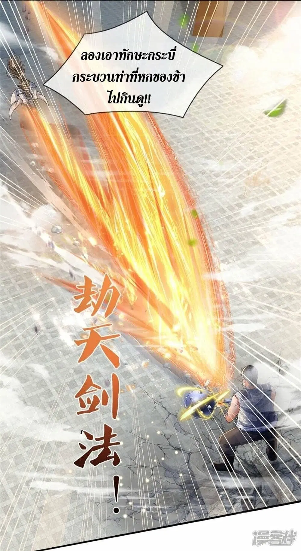 Sky Sword God ตอนที่ 498 หน้า 10