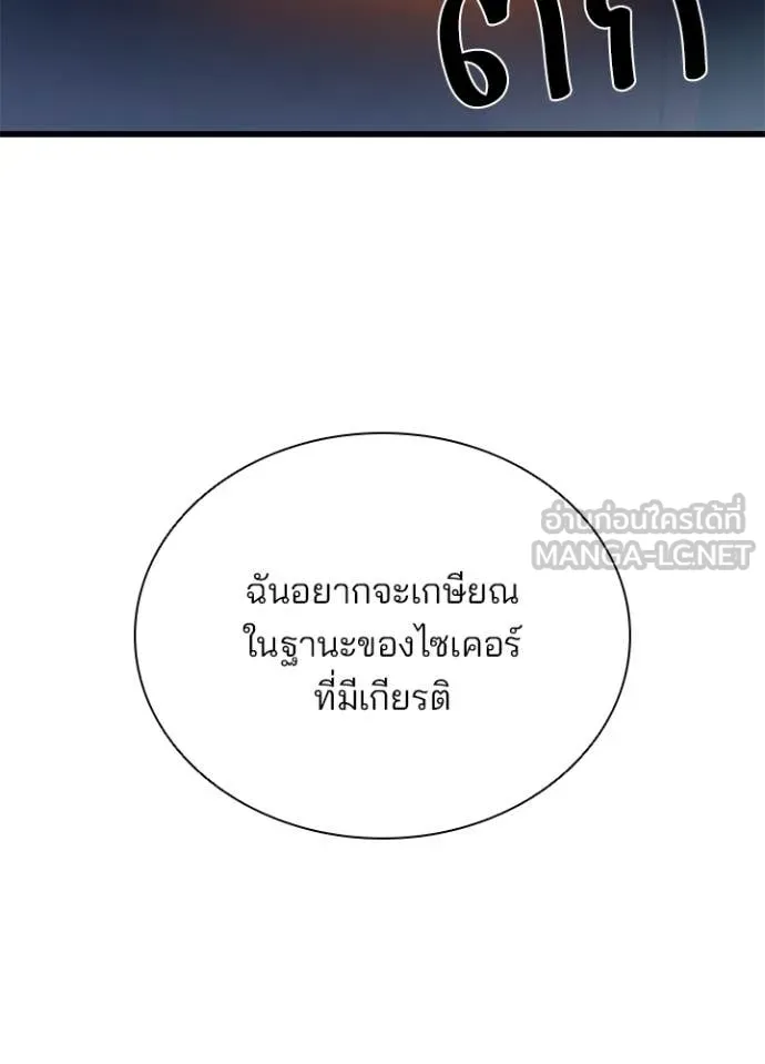 Villain to Kill ตอนที่ 193 หน้า 91