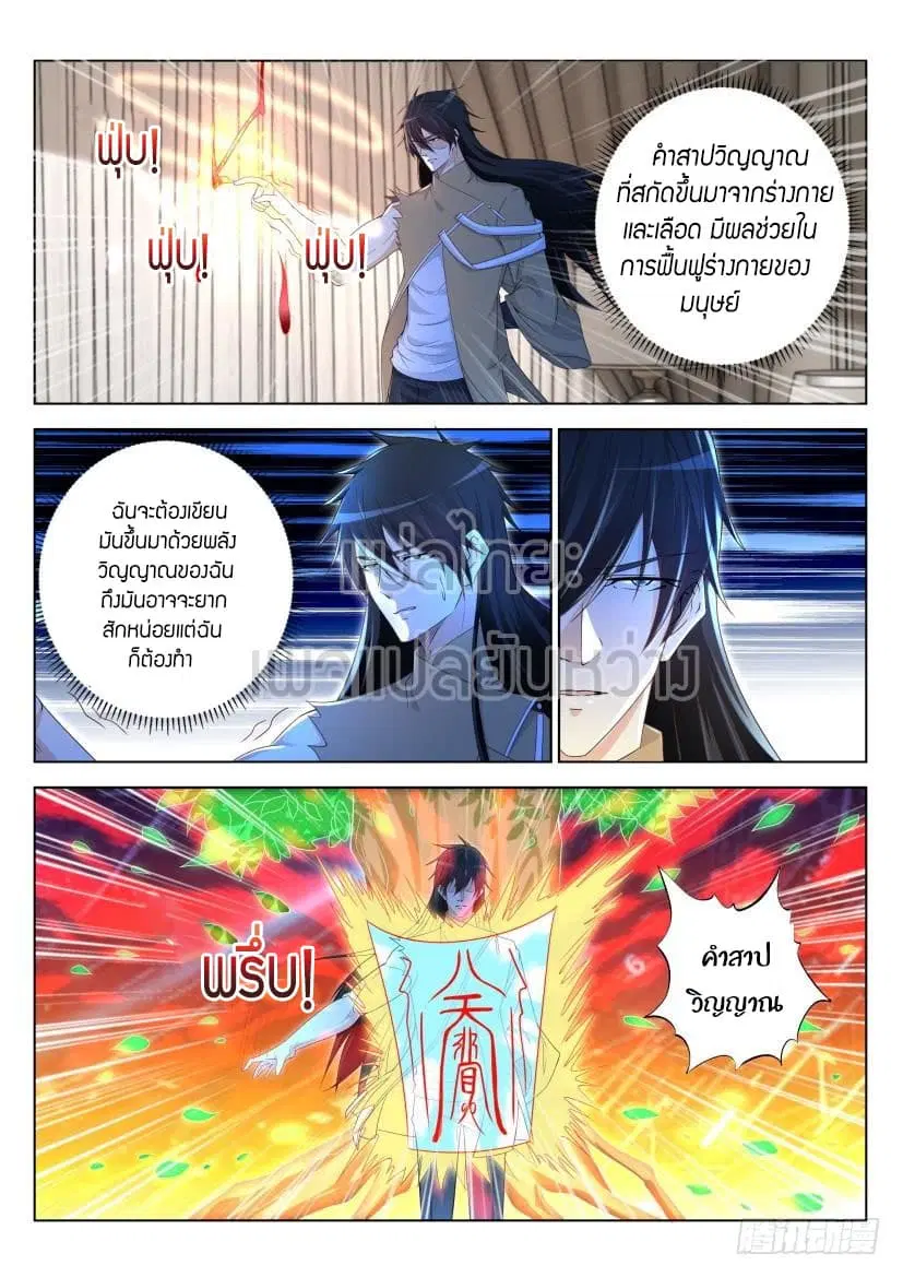 Rebirth Of The Urban Immortal Cultivator ตอนที่ 304 หน้า 7