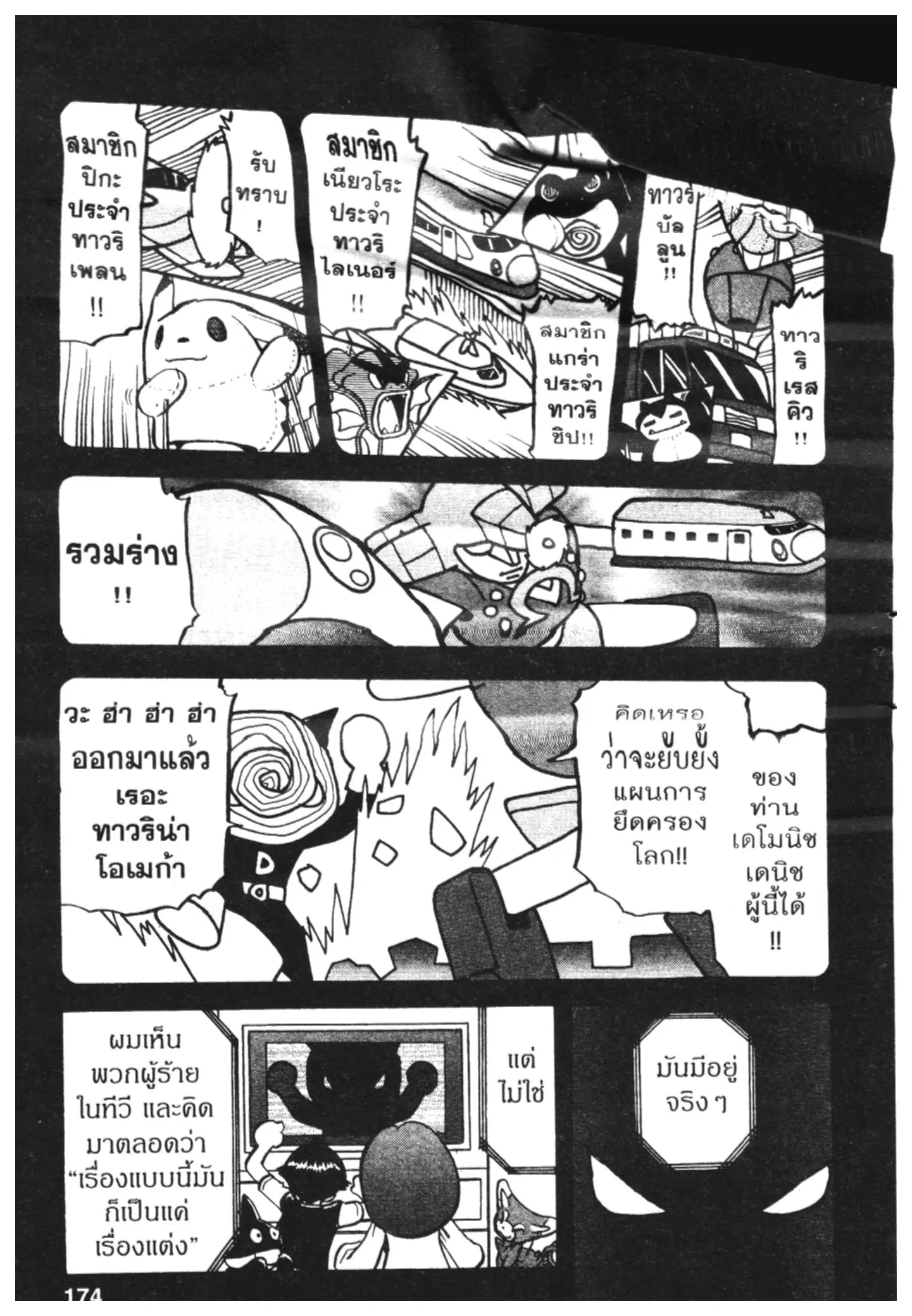 Pokémon ตอนที่ 403 หน้า 9