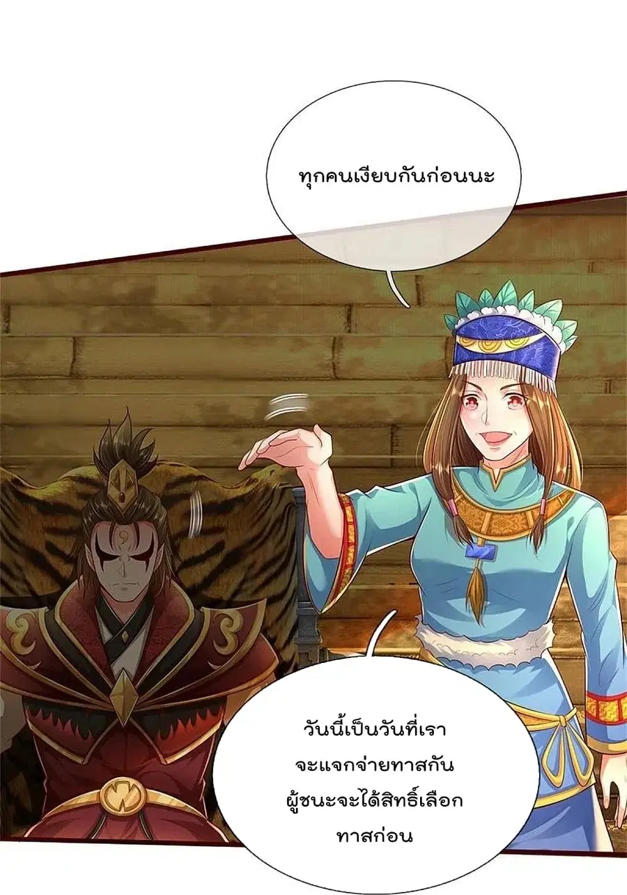I’m the Great Immortal ตอนที่ 384 หน้า 28