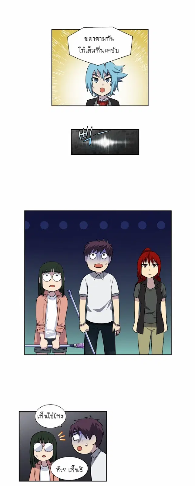 The Gamer ตอนที่ 133 หน้า 9