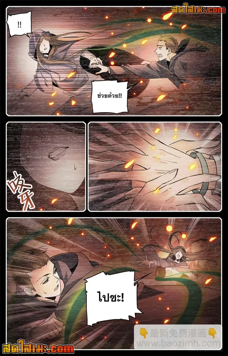 Versatile Mage ตอนที่ 325 หน้า 8