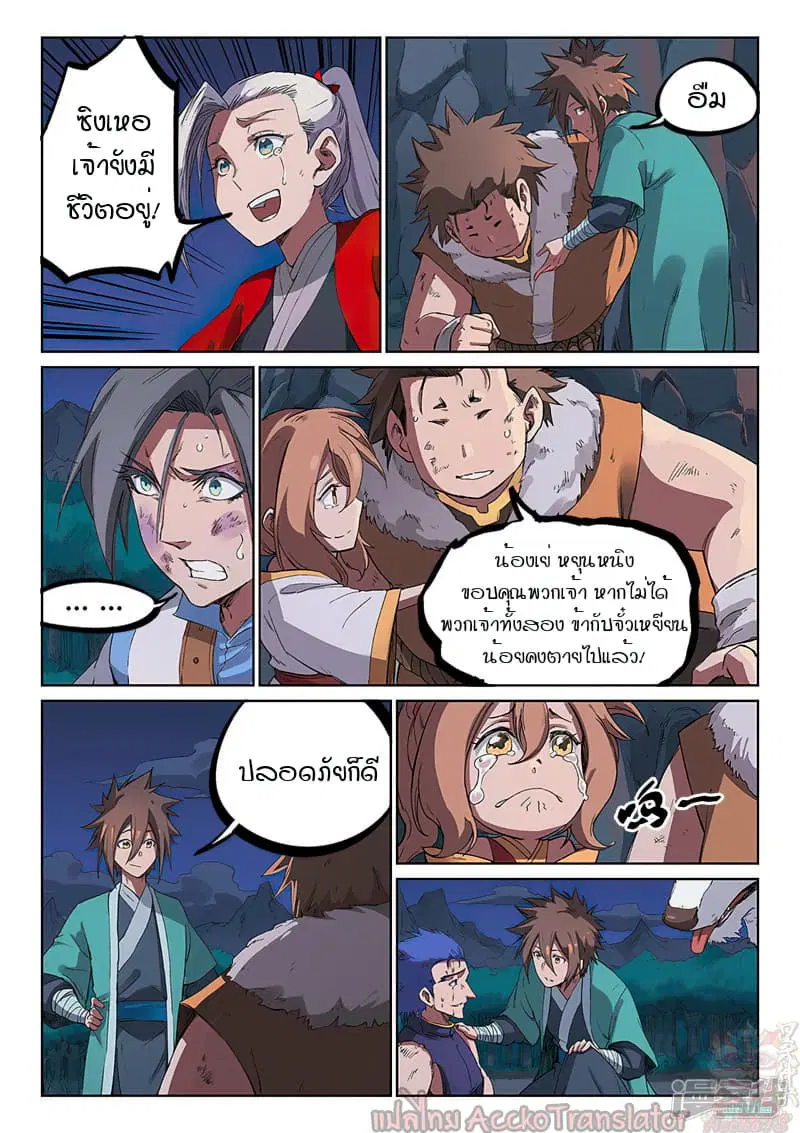 Star Martial God Techniquer ตอนที่ 229 หน้า 8