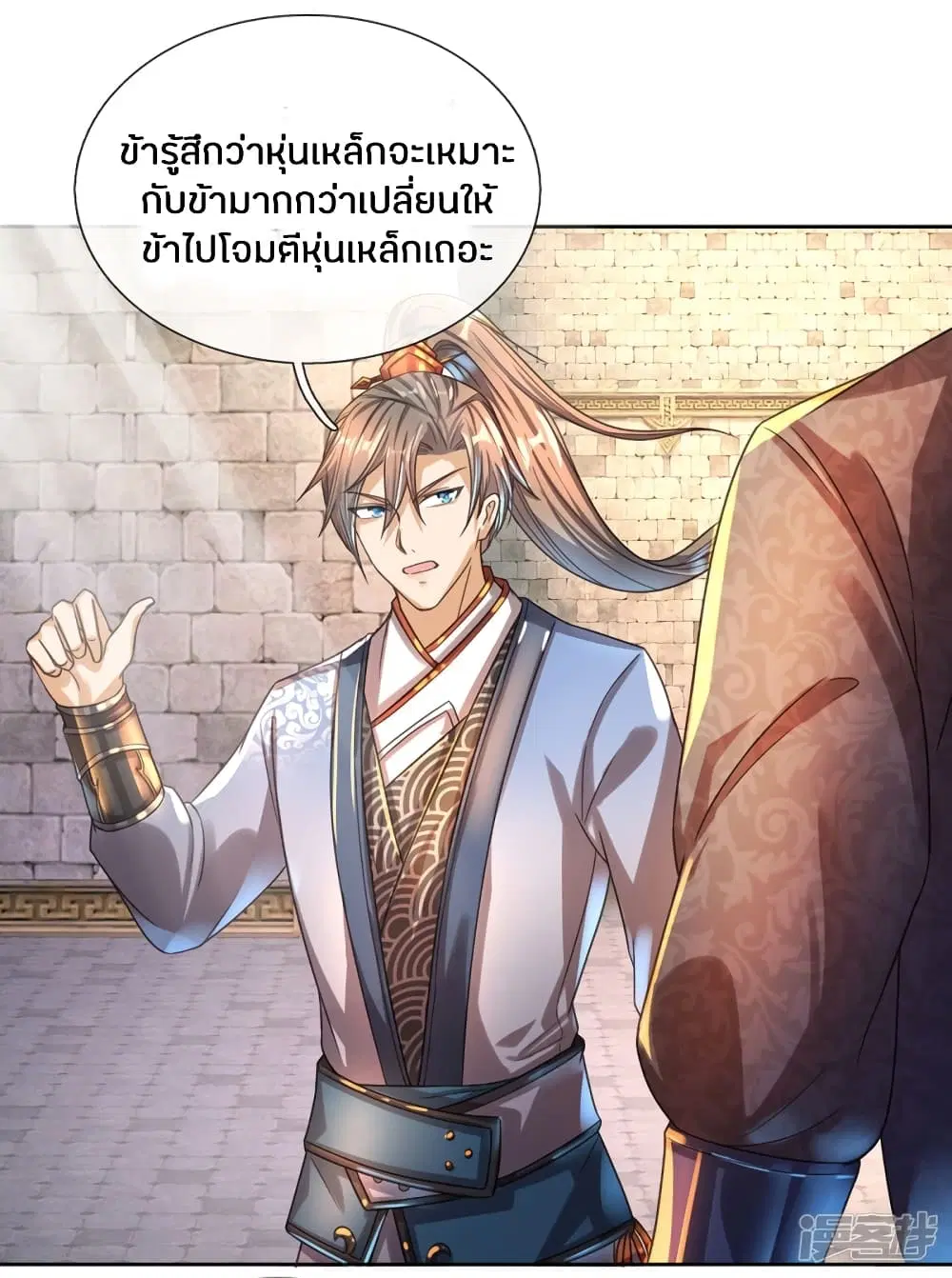 Sky Sword God ตอนที่ 181 หน้า 14