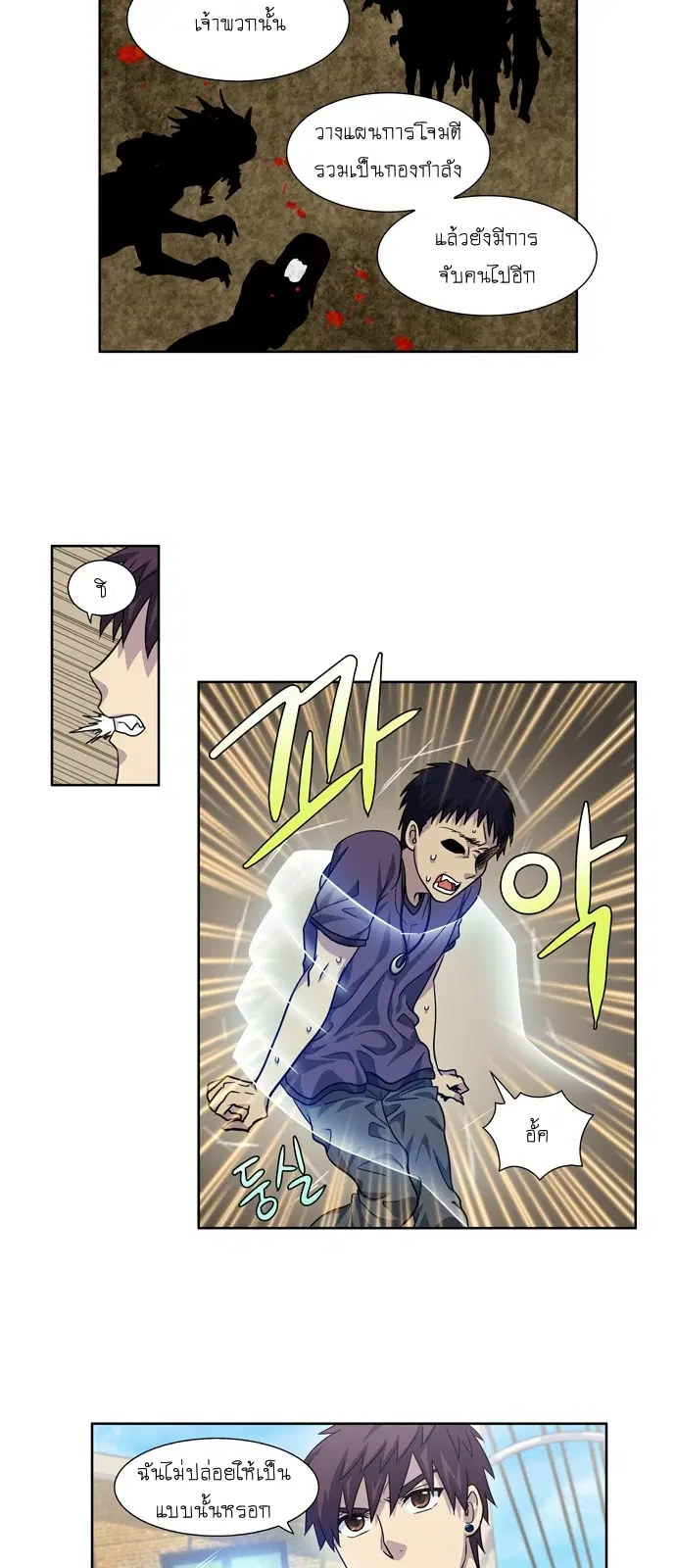 The Gamer ตอนที่ 245 หน้า 17