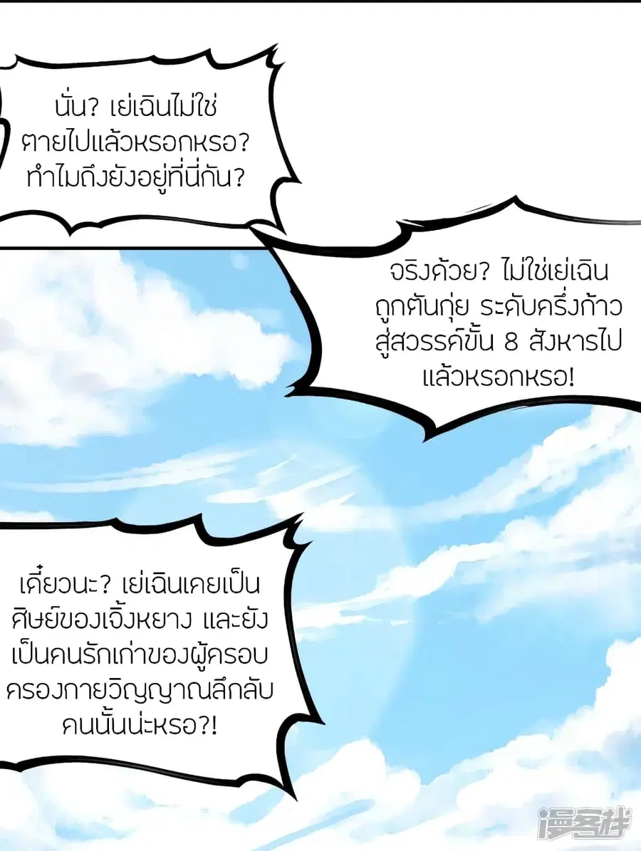 Banished Disciple’s Counterattack ราชาอมตะผู้ถูกขับไล่ ตอนที่ 273 หน้า 65