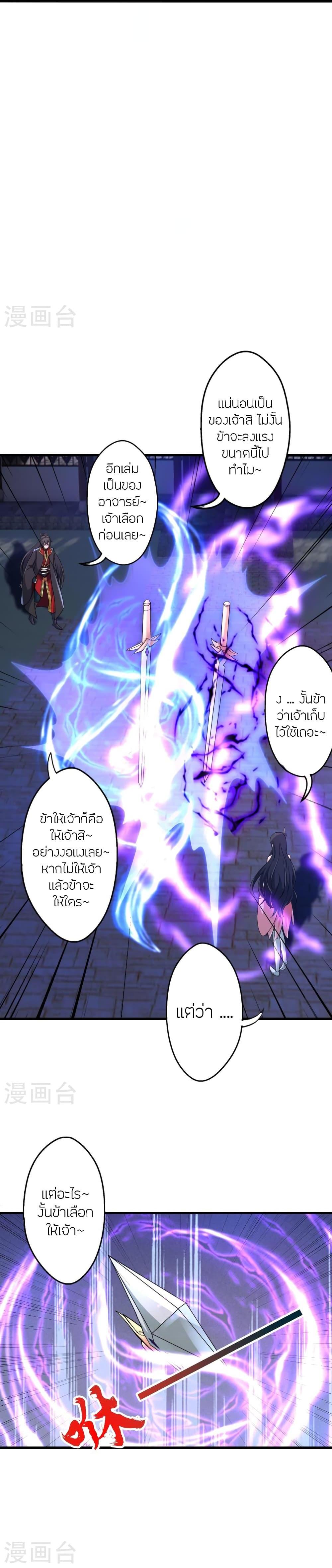 Banished Disciple’s Counterattack ราชาอมตะผู้ถูกขับไล่ ตอนที่ 456 หน้า 21