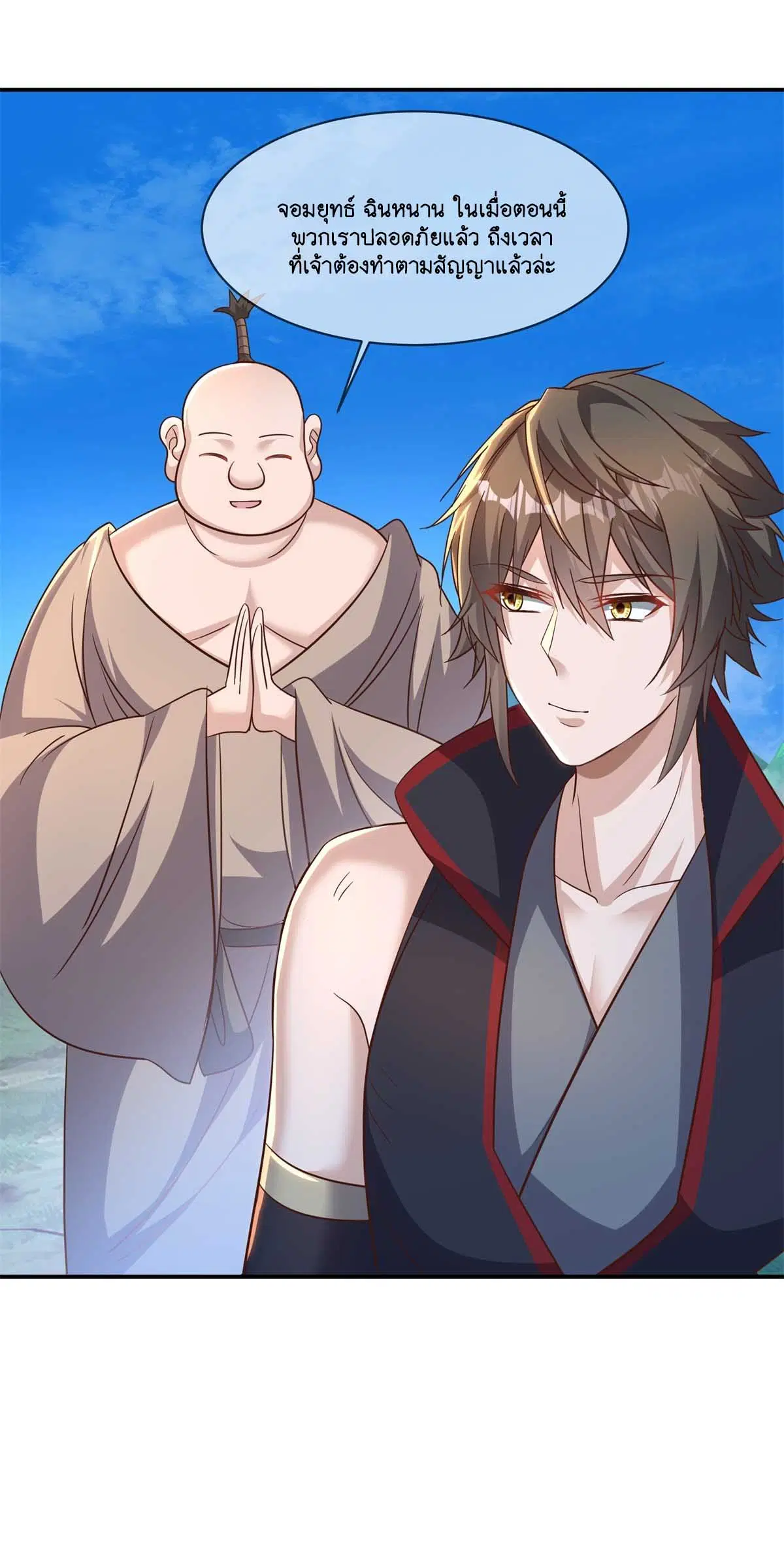 Peerless Battle Spirit ตอนที่ 695 หน้า 43