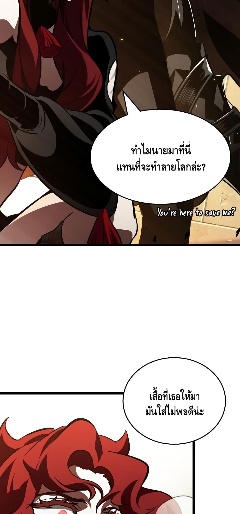 The World After the end โลกหลังการล่มสลาย ตอนที่ 17 หน้า 95