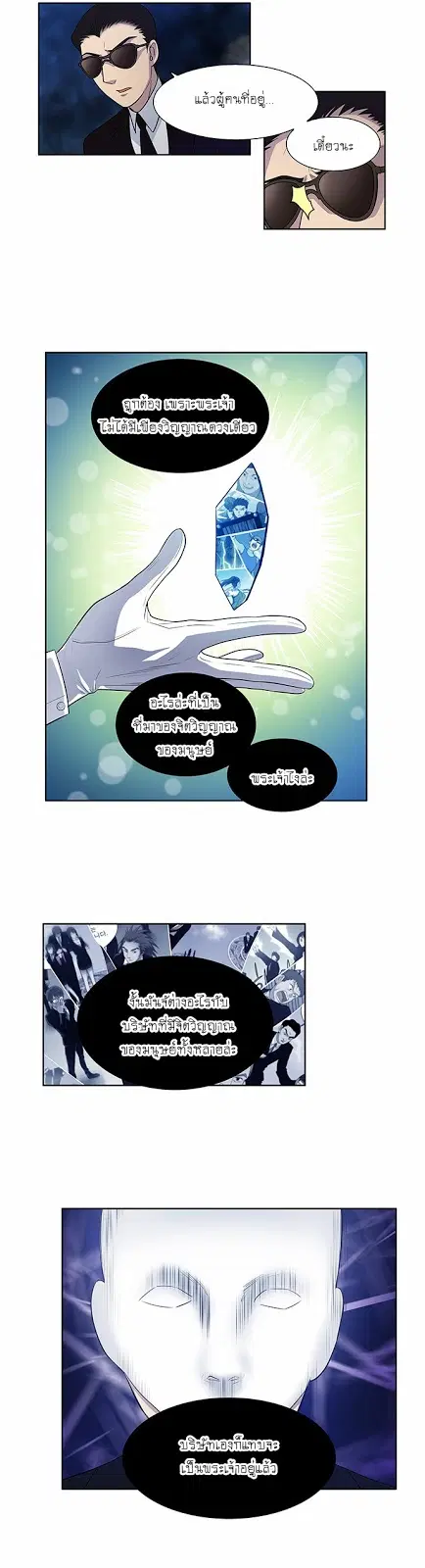 The Gamer ตอนที่ 150 หน้า 16