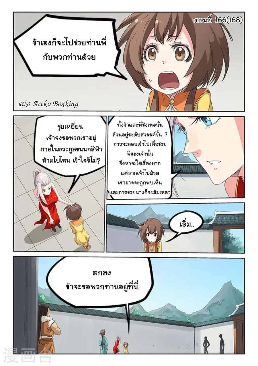 Star Martial God Techniquer ตอนที่ 166 หน้า 1