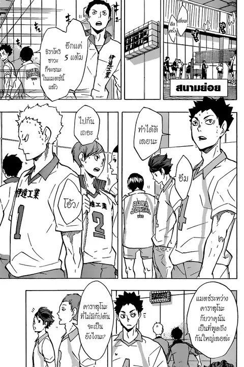 Haikyuu!! ตอนที่ 120 หน้า 17