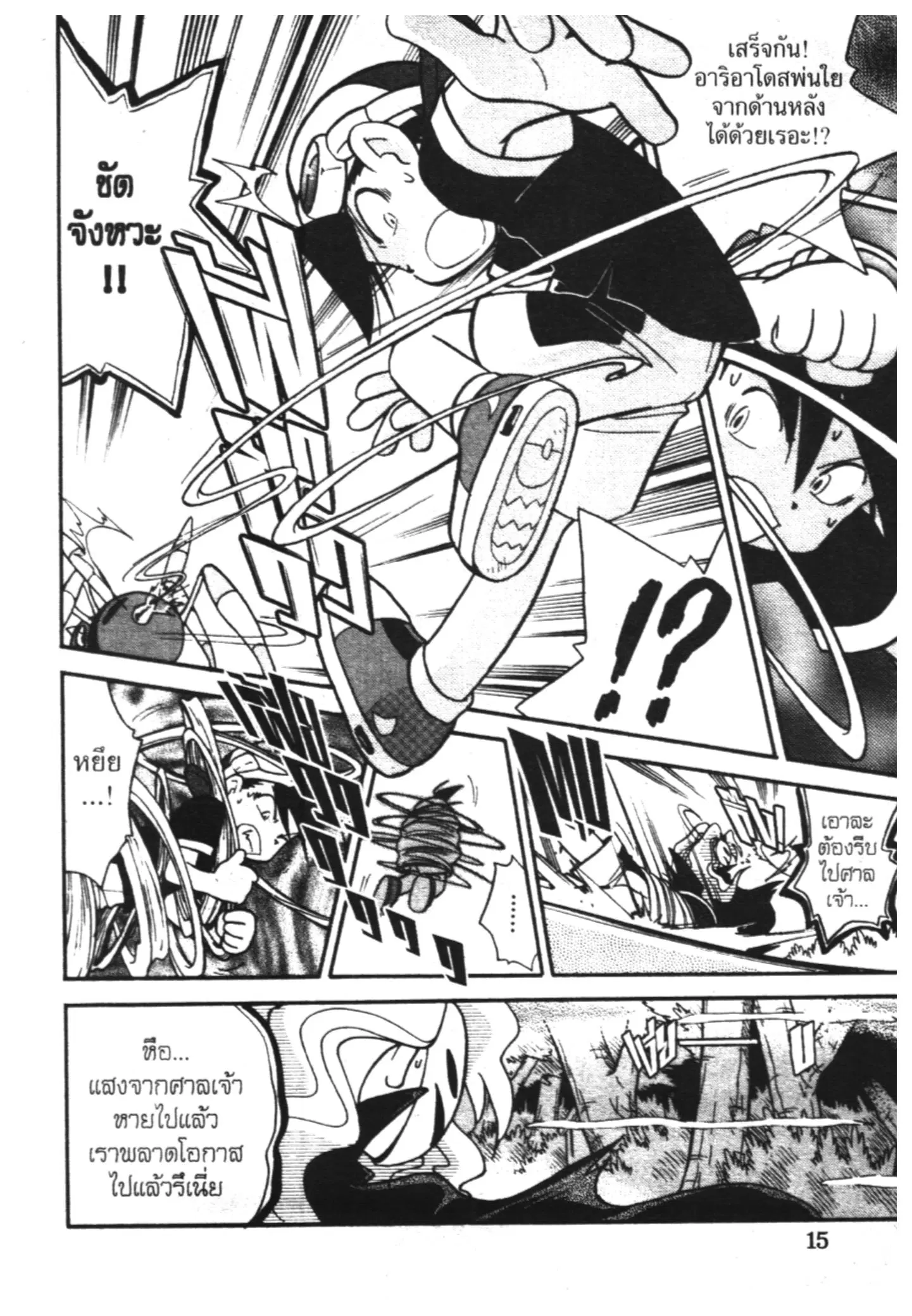 Pokémon ตอนที่ 104 หน้า 11