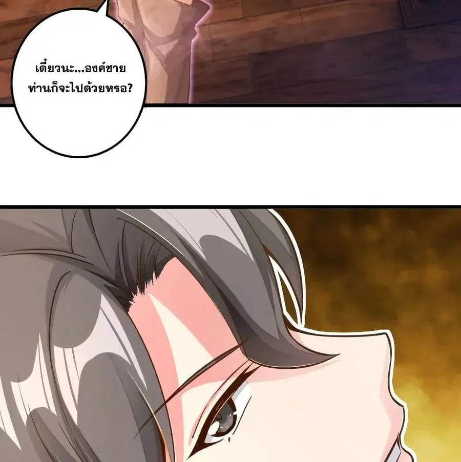 Release That Witch ตอนที่ 171 หน้า 83