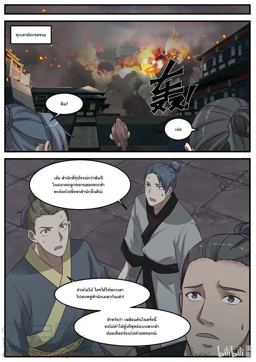Martial God Asura ตอนที่ 265 หน้า 5