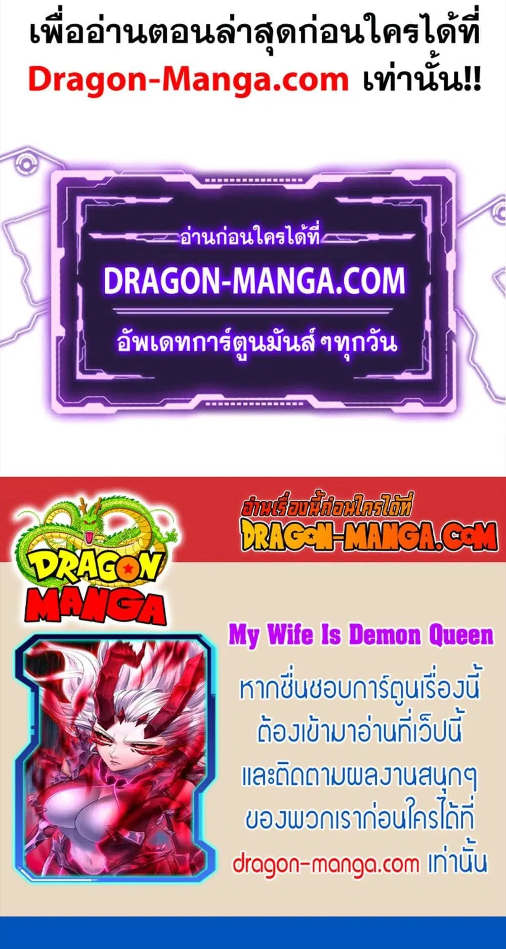 My Wife is a Demon Queen ตอนที่ 247 หน้า 23