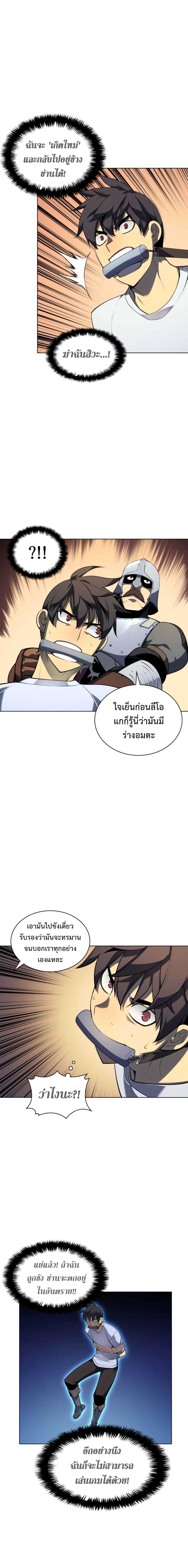 Overgeared จ้าวแห่งยุทธภัณฑ์ ตอนที่ 24 หน้า 17