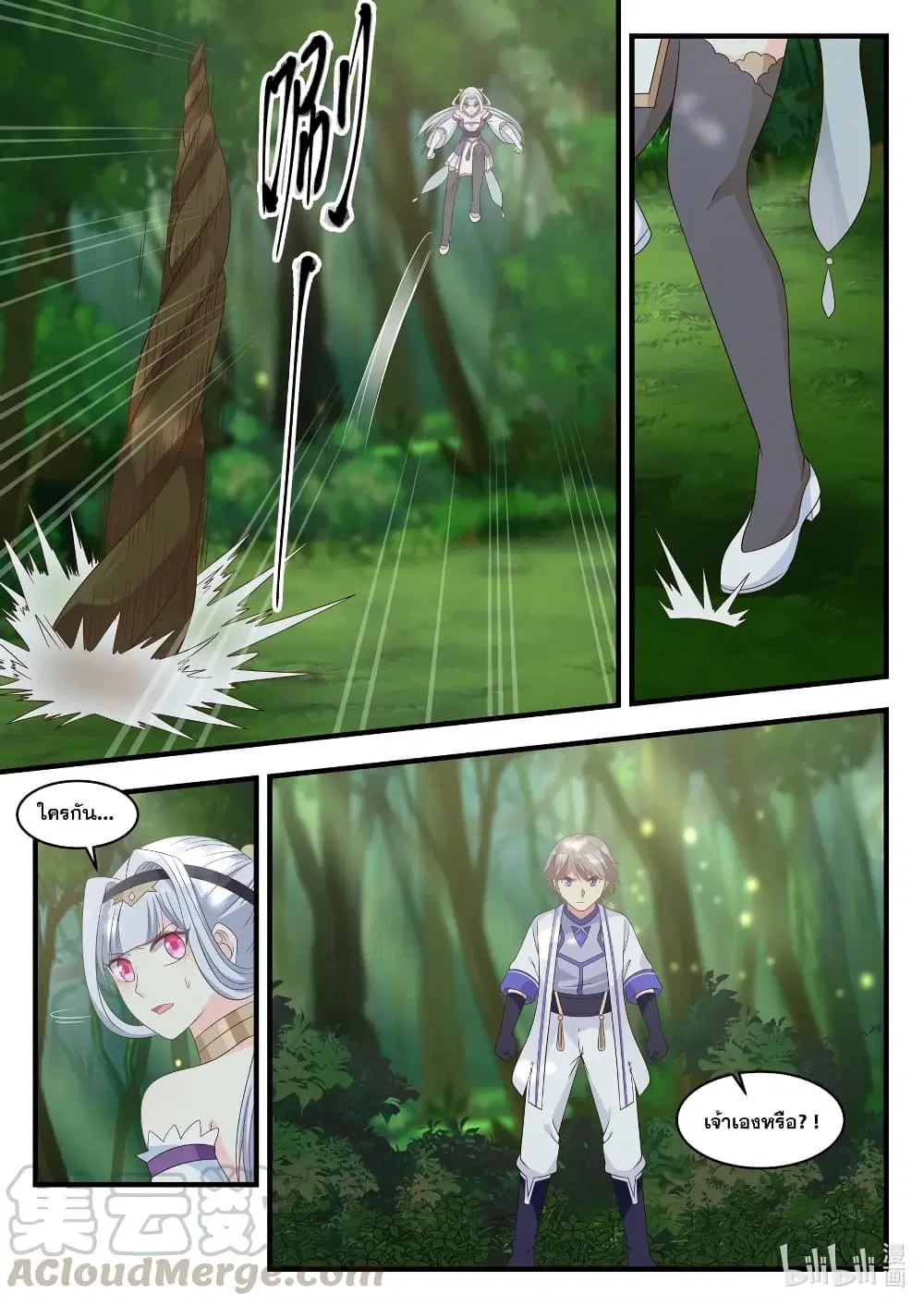Martial God Asura ตอนที่ 21 หน้า 11