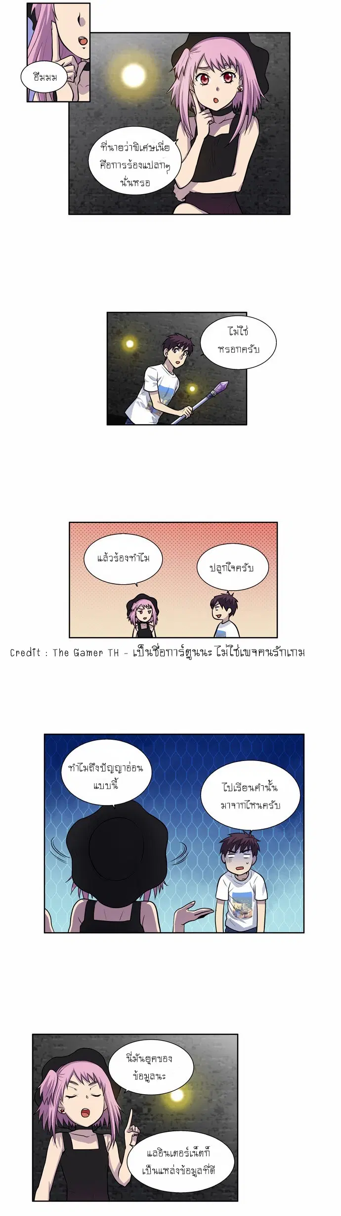 The Gamer ตอนที่ 97 หน้า 17