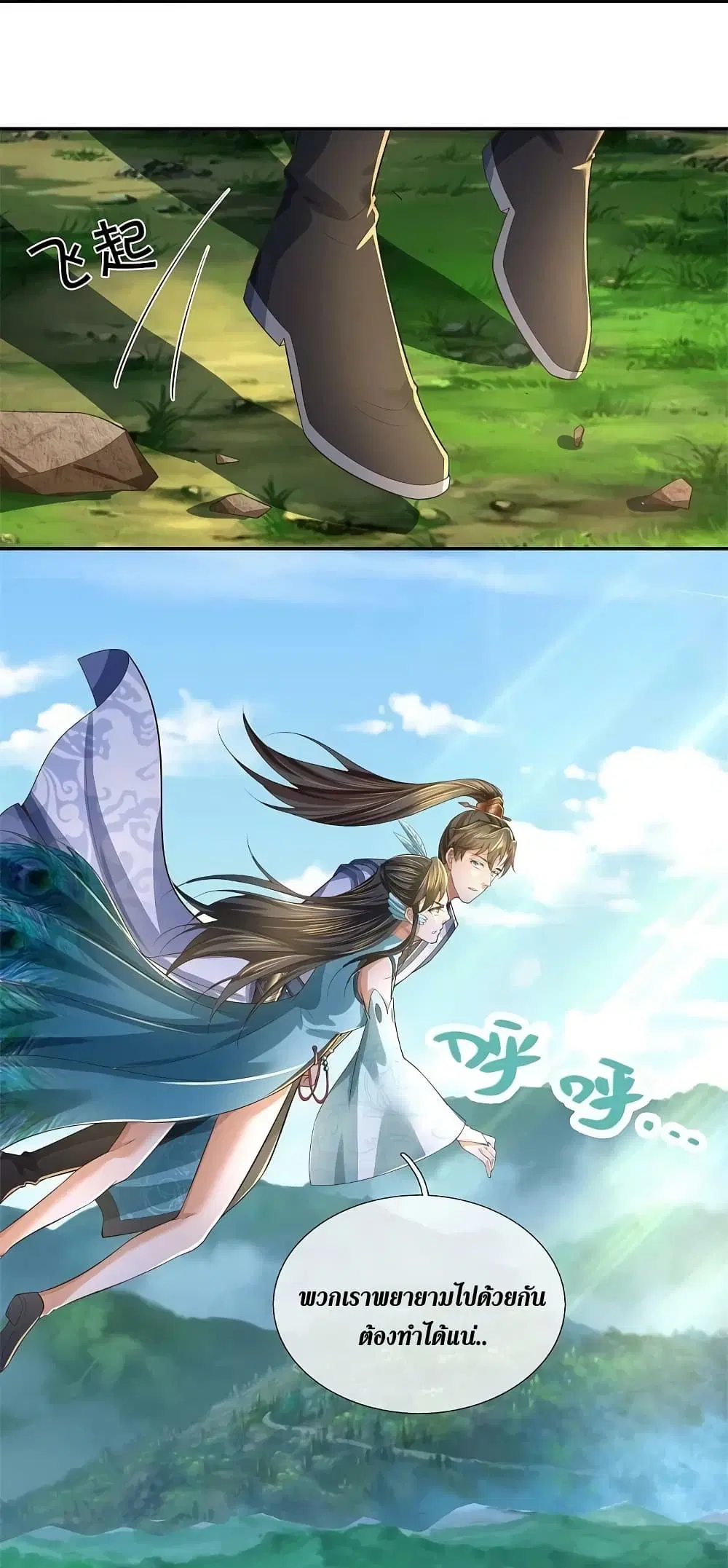 Sky Sword God ตอนที่ 604.2 หน้า 17
