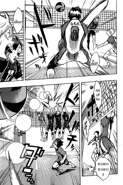 Haikyuu!! ตอนที่ 155 หน้า 13
