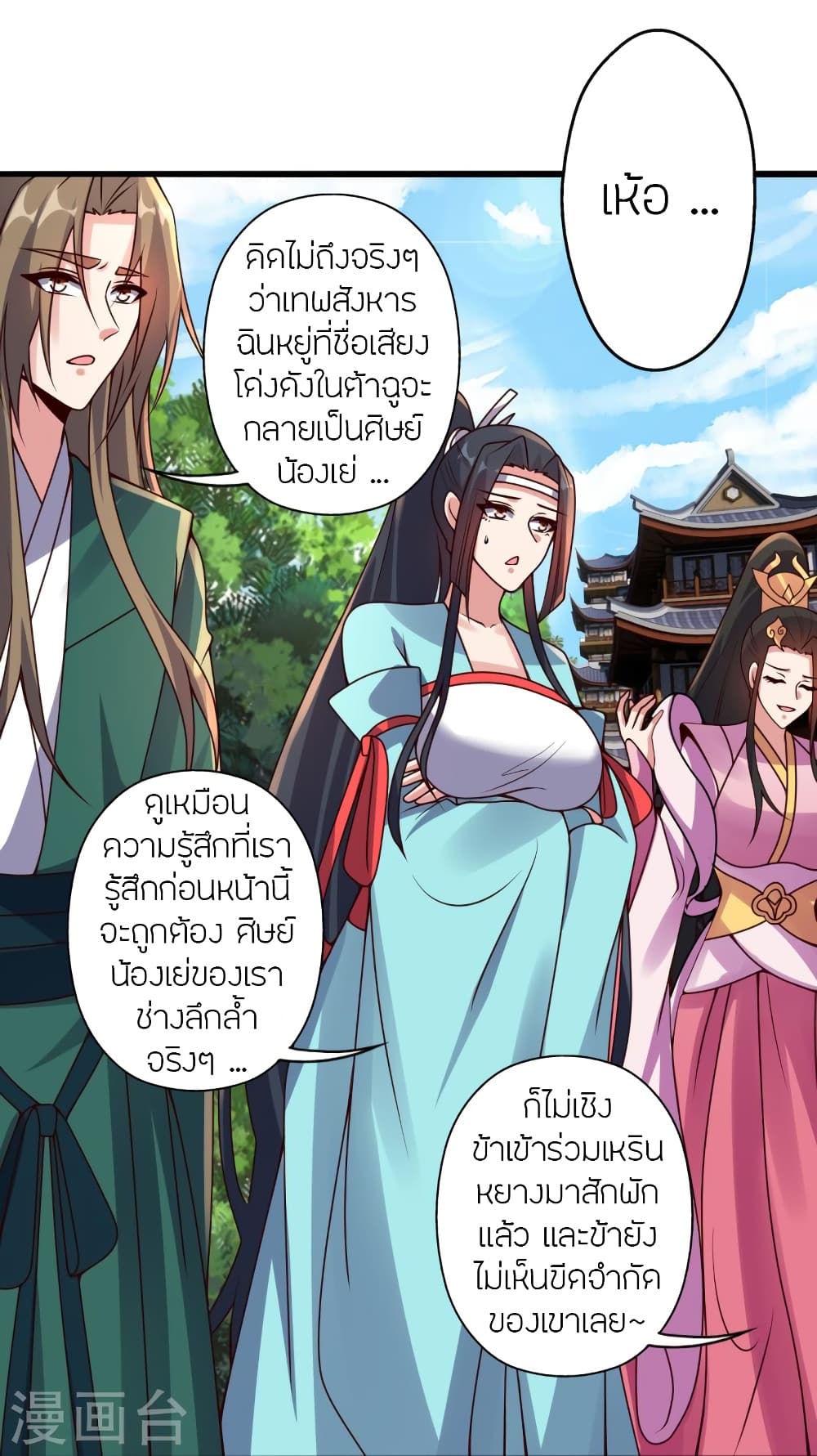Banished Disciple’s Counterattack ราชาอมตะผู้ถูกขับไล่ ตอนที่ 421 หน้า 72