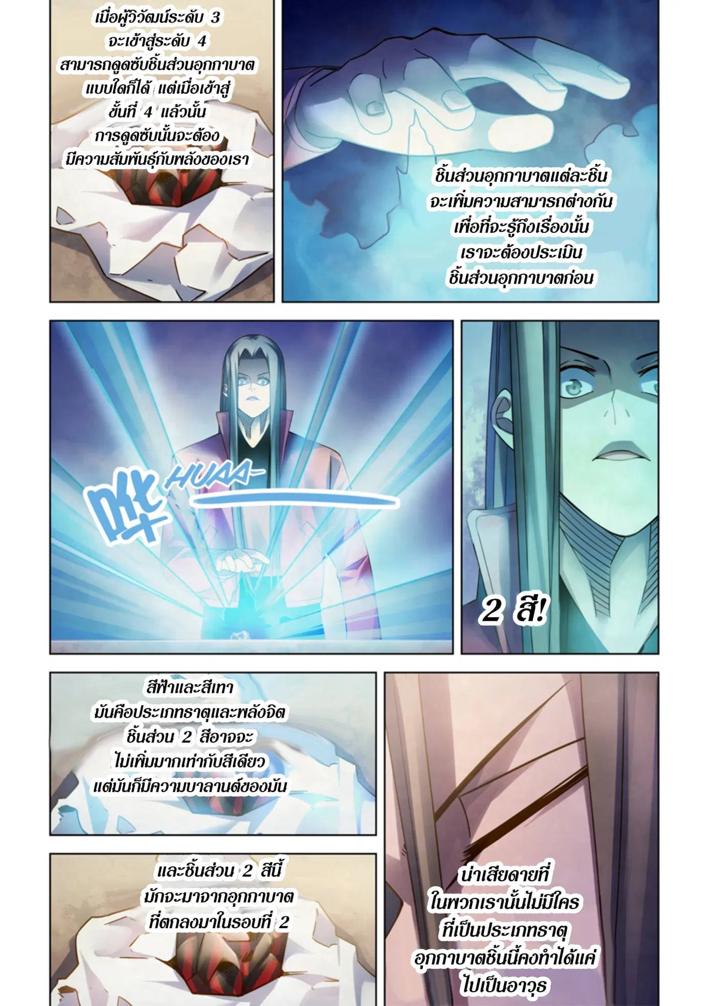 The Last Human ตอนที่ 321.33 หน้า 22