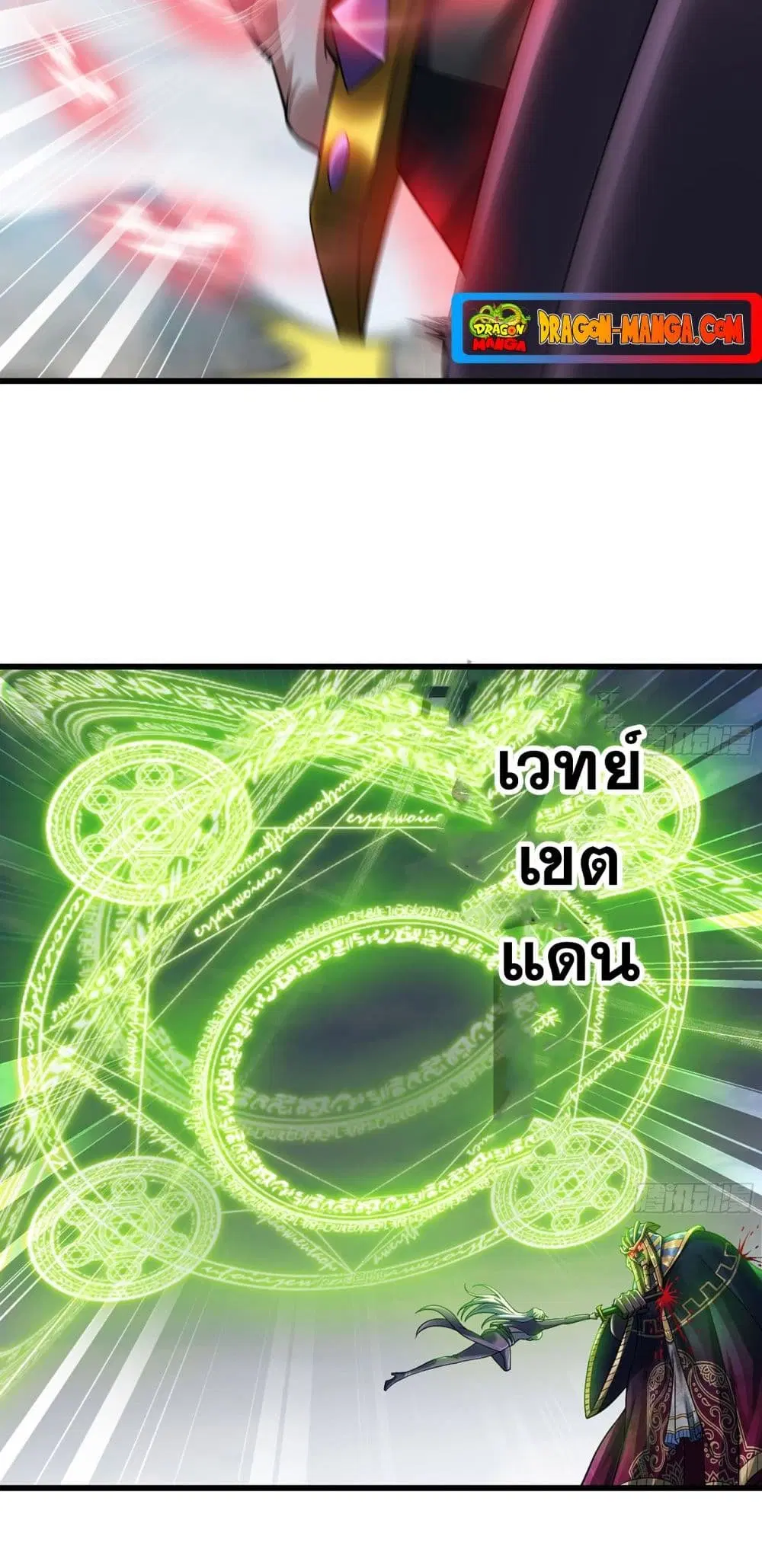 My Wife is a Demon Queen ตอนที่ 285 หน้า 9