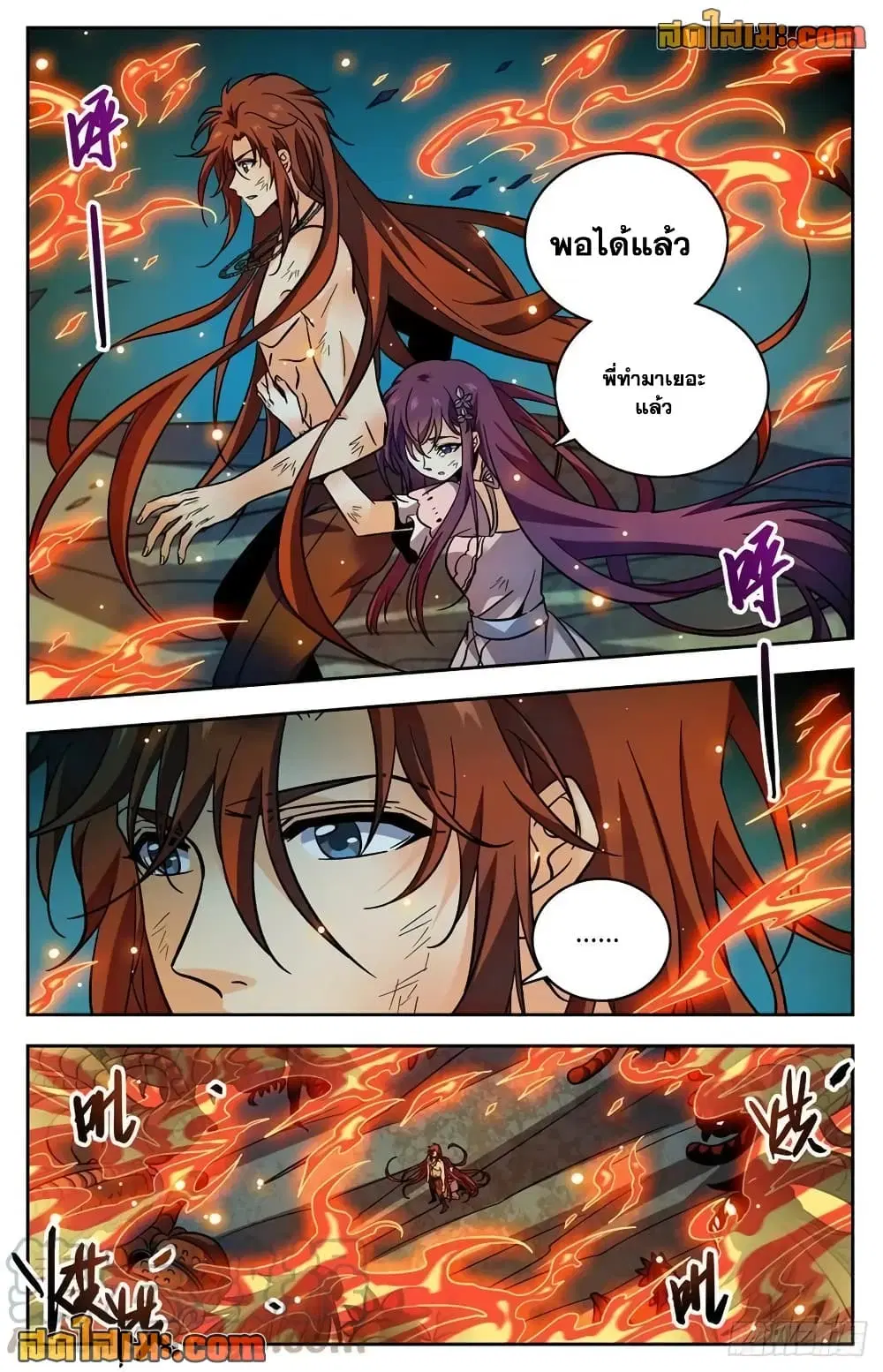 Versatile Mage ตอนที่ 762 หน้า 8