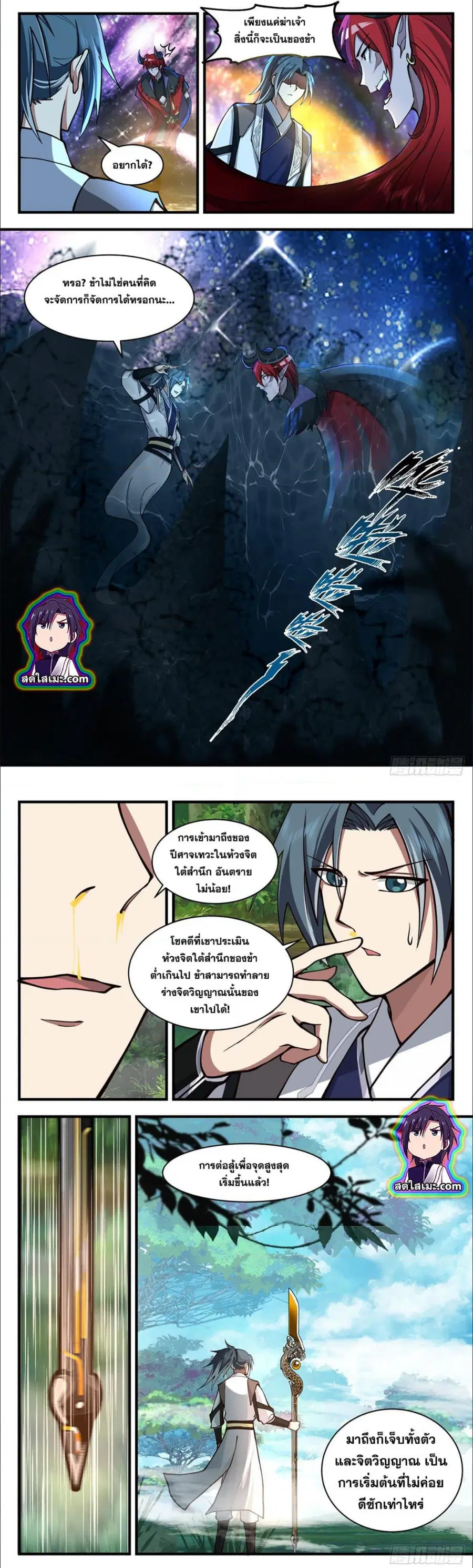 Martial Peak ตอนที่ 2541 หน้า 4