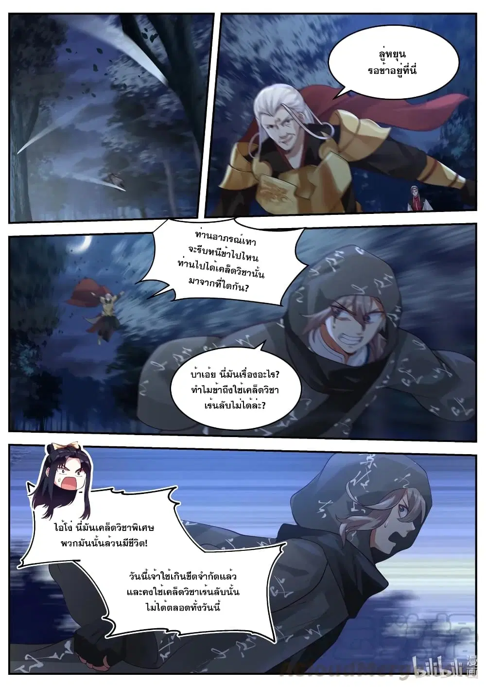 Martial God Asura ตอนที่ 192 หน้า 6