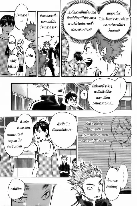 Haikyuu!! ตอนที่ 22 หน้า 7