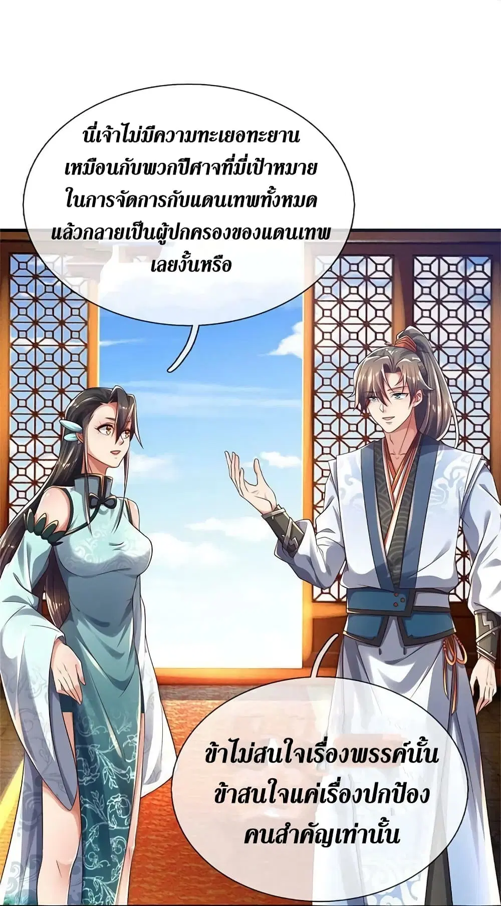 Sky Sword God ตอนที่ 610.2 หน้า 21