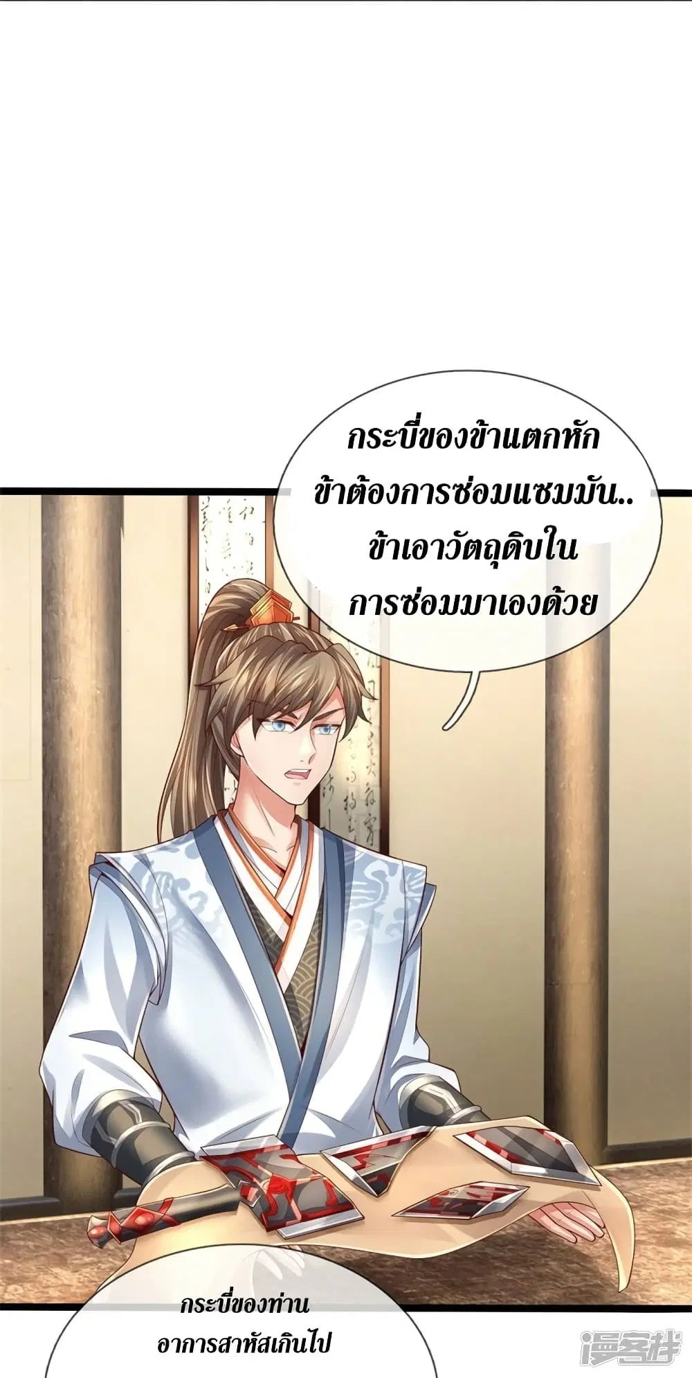 Sky Sword God ตอนที่ 566 หน้า 32