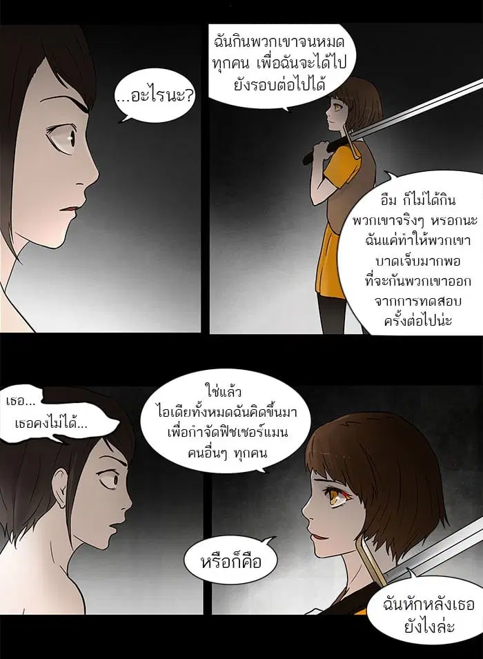Tower of God ตอนที่ 51 หน้า 4
