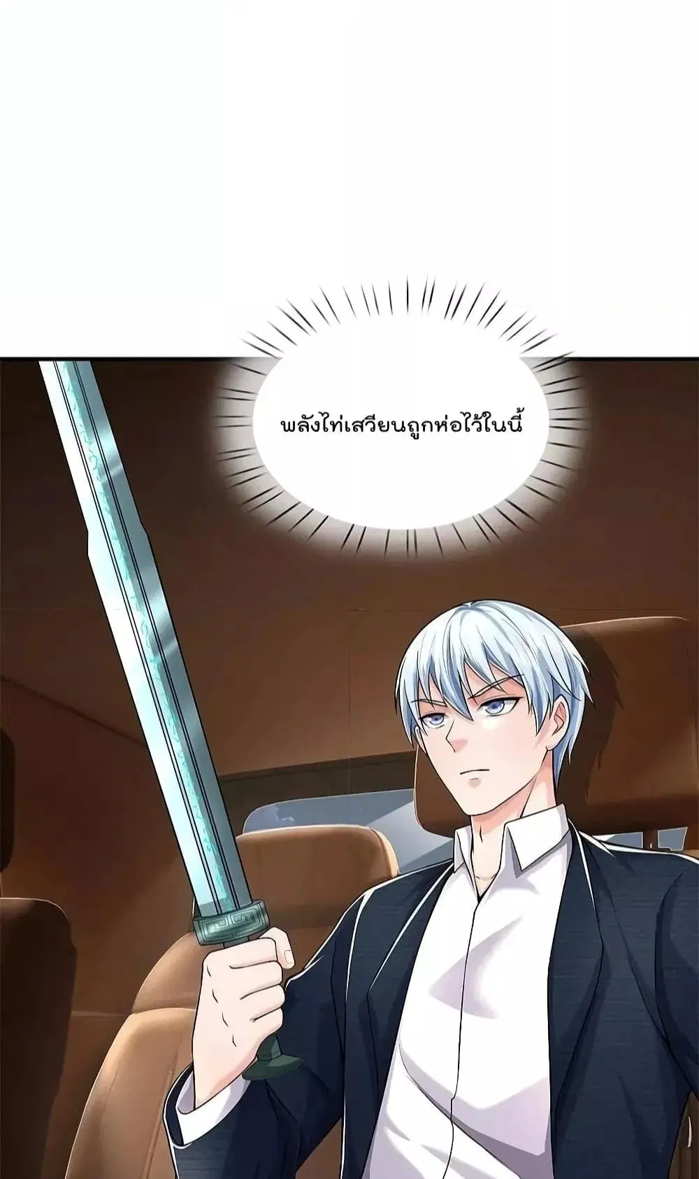 I’m the Great Immortal ตอนที่ 566 หน้า 9