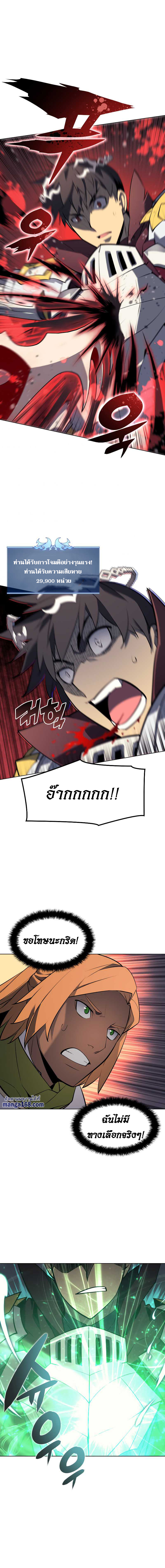 Overgeared จ้าวแห่งยุทธภัณฑ์ ตอนที่ 71 หน้า 13