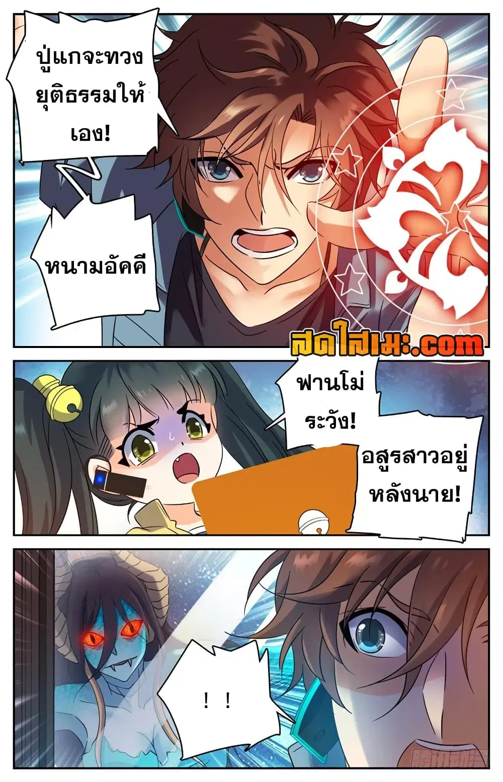 Versatile Mage ตอนที่ 168 หน้า 9