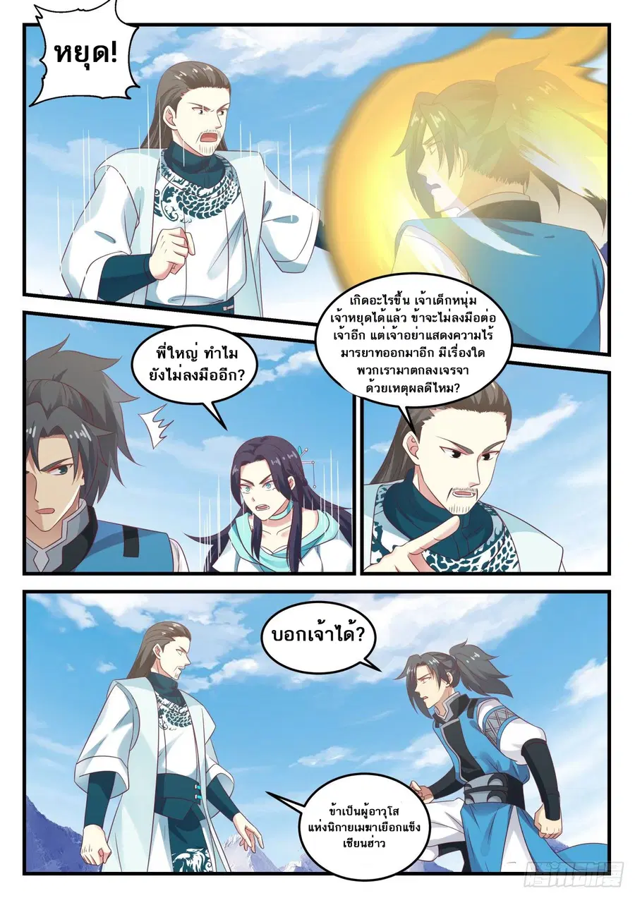 Martial Peak ตอนที่ 694 หน้า 11