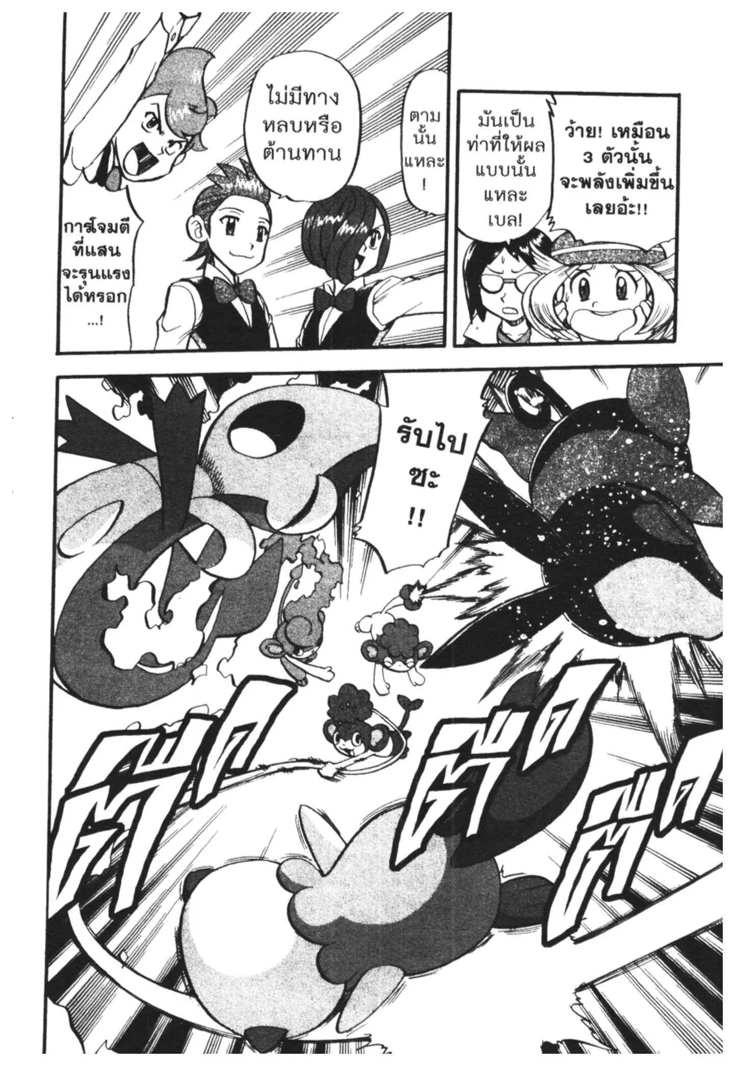 Pokémon ตอนที่ 470 หน้า 10