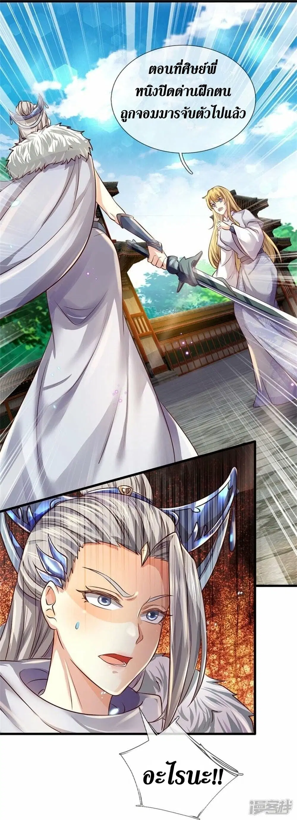 Sky Sword God ตอนที่ 465 หน้า 12