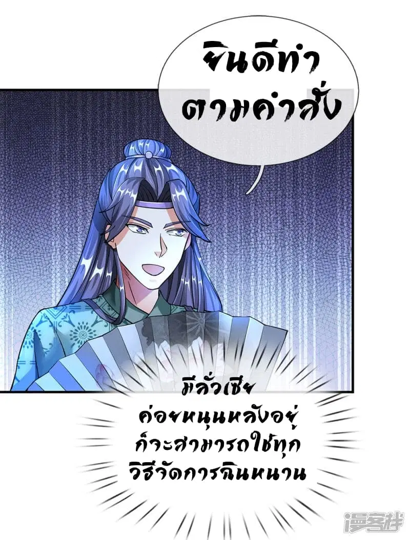 Sky Sword God ตอนที่ 70 หน้า 11