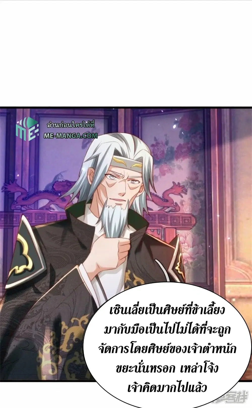 Sky Sword God ตอนที่ 511 หน้า 26