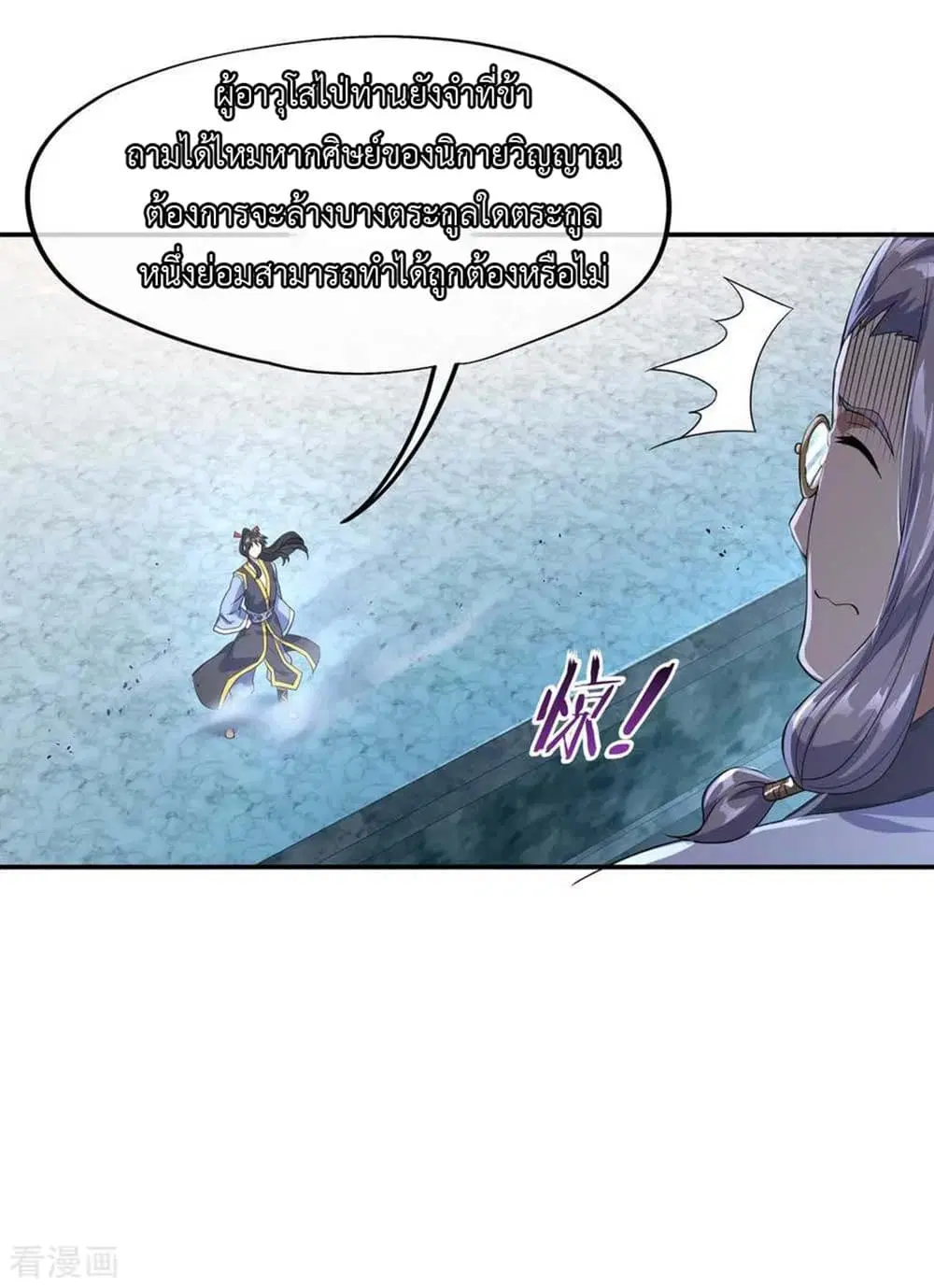 Peerless Battle Spirit ตอนที่ 43 หน้า 16