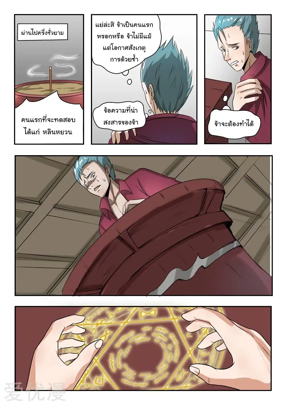 Martial Master ตอนที่ 204 หน้า 5