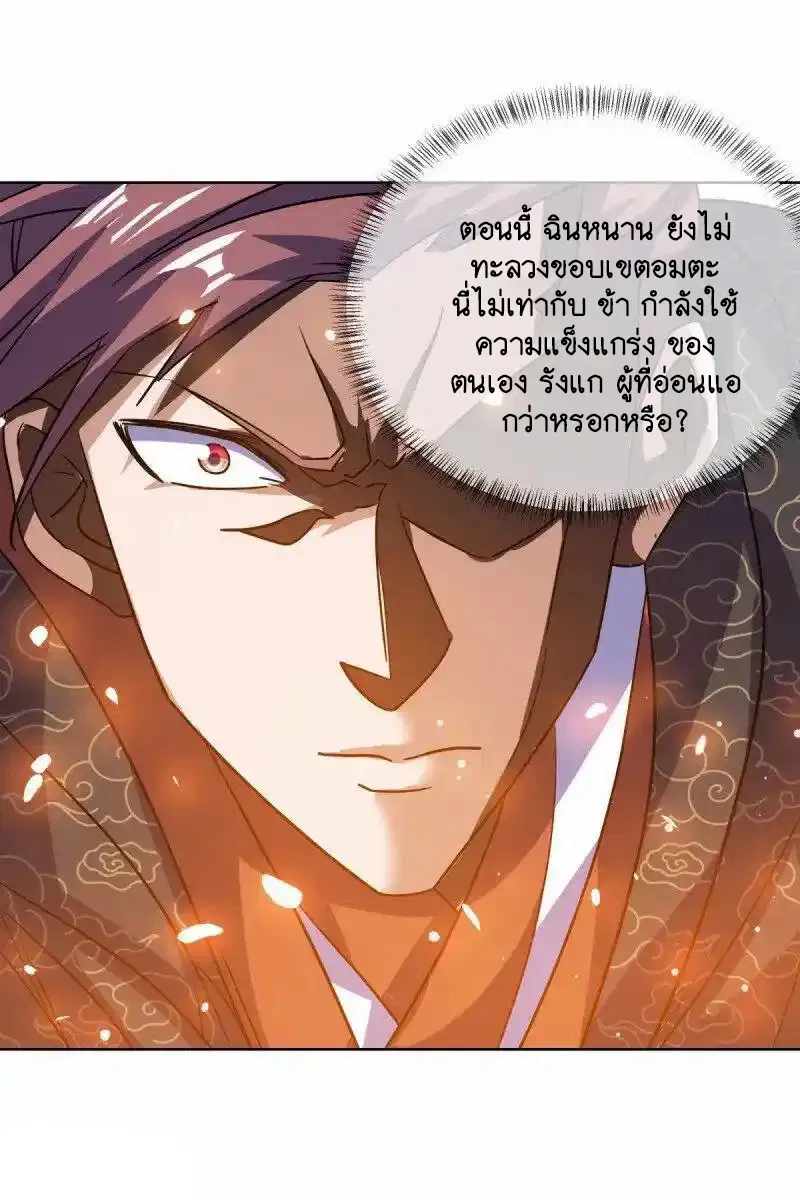 Peerless Battle Spirit ตอนที่ 660 หน้า 44