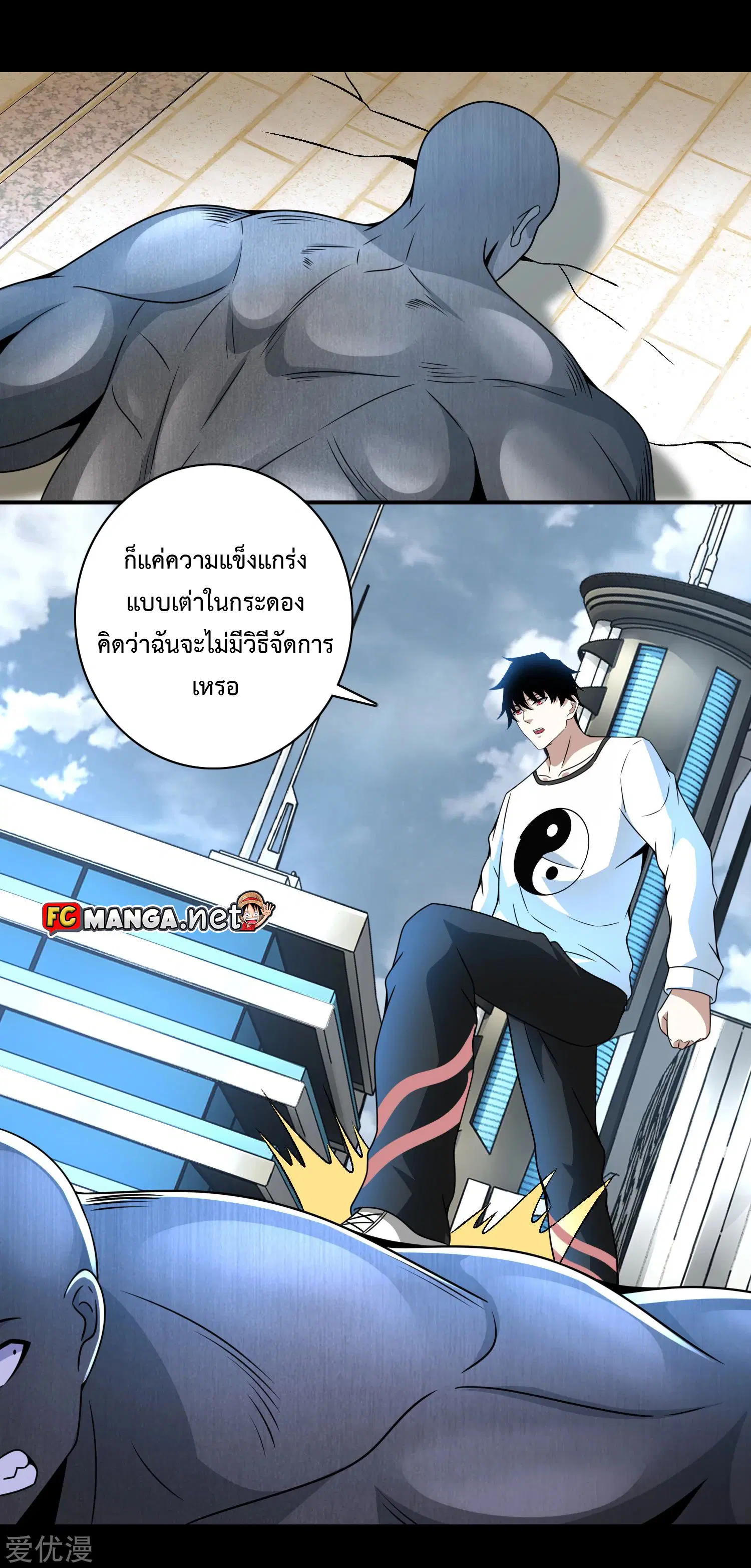The King of Doom ตอนที่ 284 หน้า 22