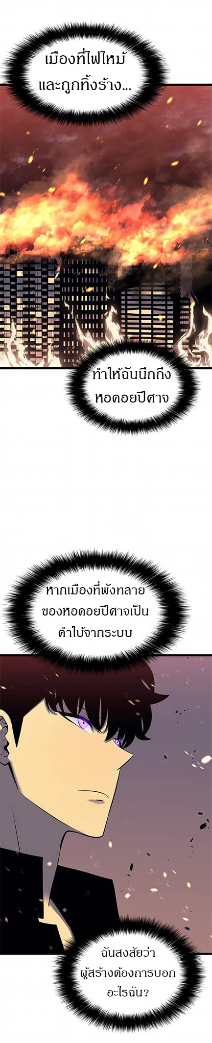 Solo Leveling โซโล่เลเวลลิ่ง ตอนที่ 135 หน้า 27