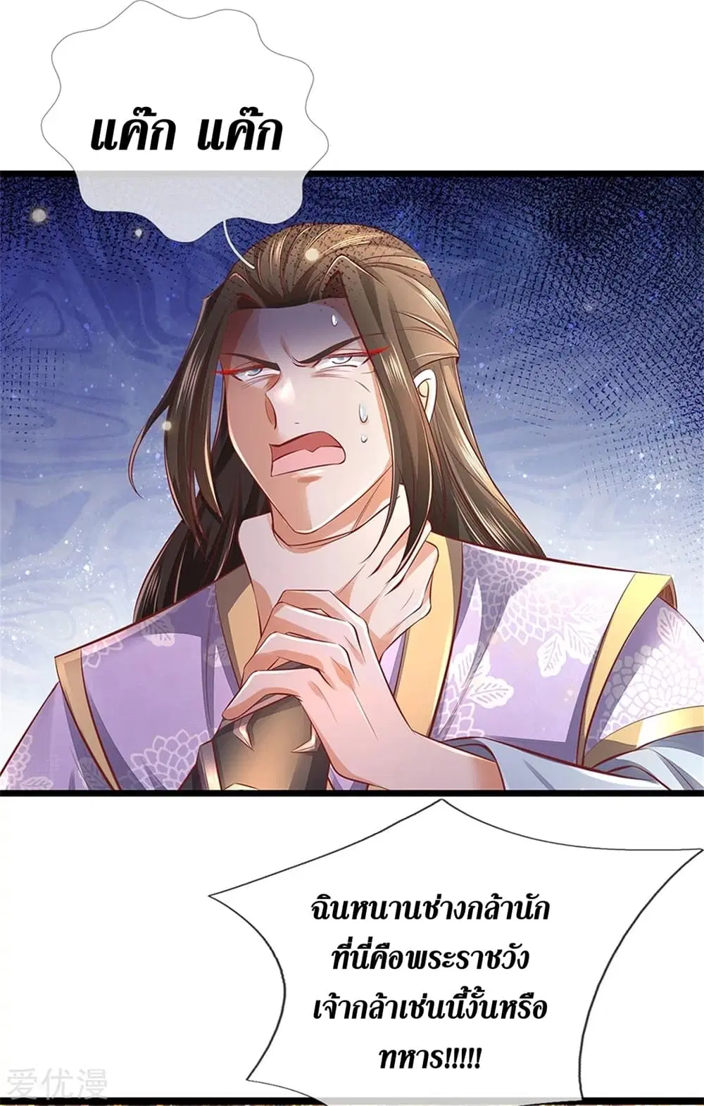 Sky Sword God ตอนที่ 361 หน้า 29